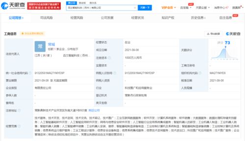 參股成立智能科技公司，布局智能機器人研發與信息系統集成